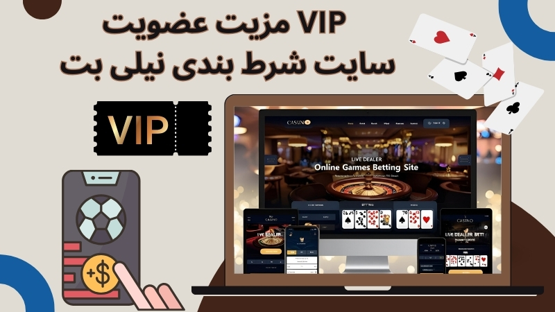 مزیت عضویت VIP در این سایت پیش بینی مطرح